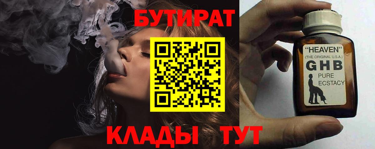 Бутират 99% Выборг