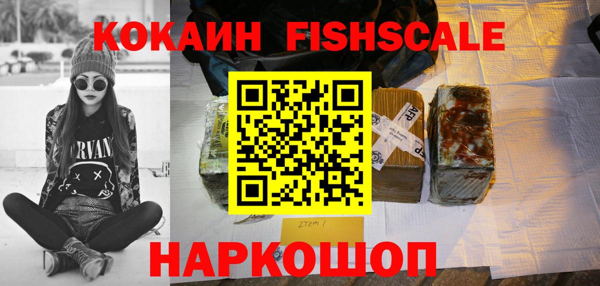 Кокаин Колумбийский  КОКАИН  КОКАИН Fish Scale  Выборг  Вход с VPN 