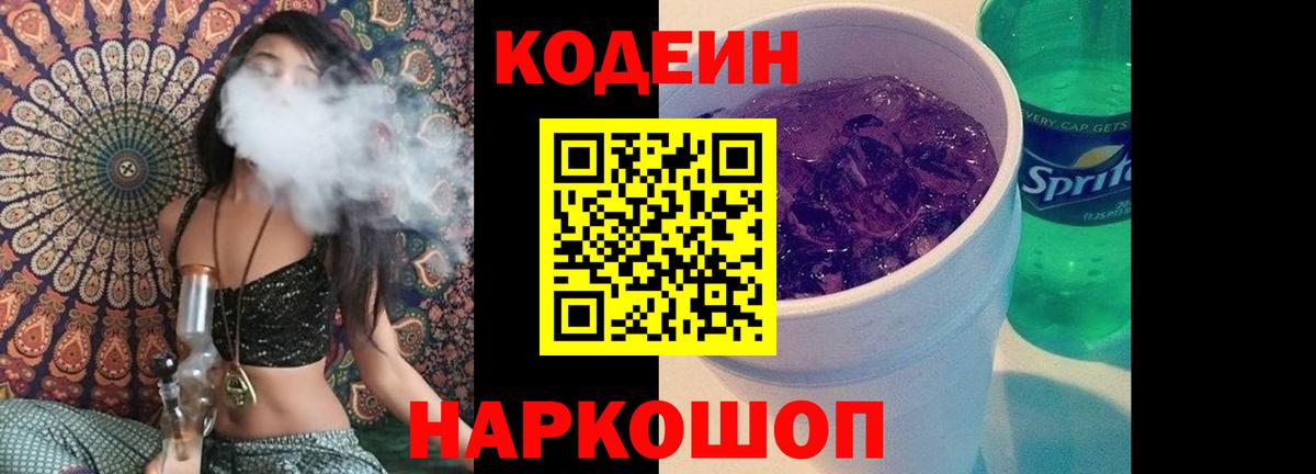 Выборг  Кодеин Purple Drank  Вход с VPN  Кодеин Purple Drank 