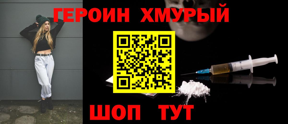 Героин герыч  Героин  Выборг  Вход с VPN 